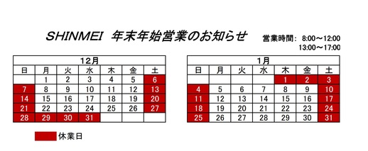 年末年始営業のお知らせ【2025-2026】